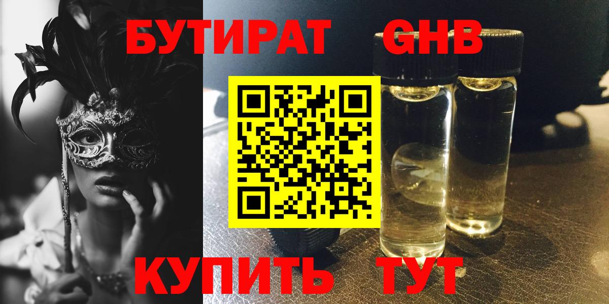 Симферополь  Бутират  Вход с VPN  Бутират оксана 