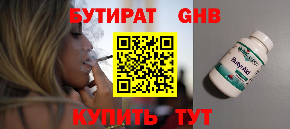 БУТИРАТ оксибутират Симферополь