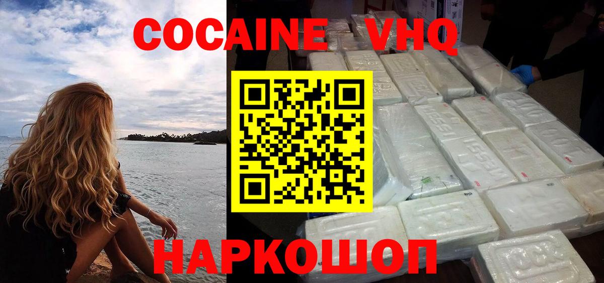 Cocaine  Вход с VPN  Симферополь  Кокаин VHQ 