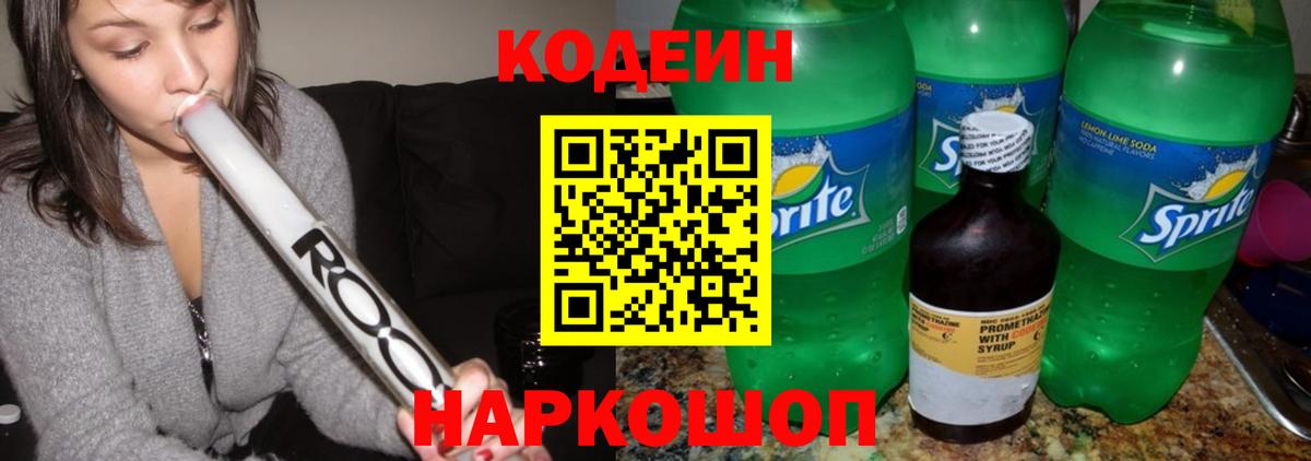 Кодеиновый сироп Lean напиток Lean (лин)  Кодеиновый сироп Lean напиток Lean (лин)  Вход с VPN  Симферополь 