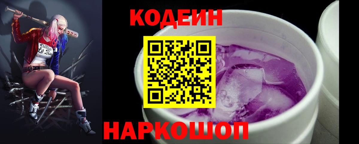 Кодеиновый сироп Lean напиток Lean (лин) Симферополь