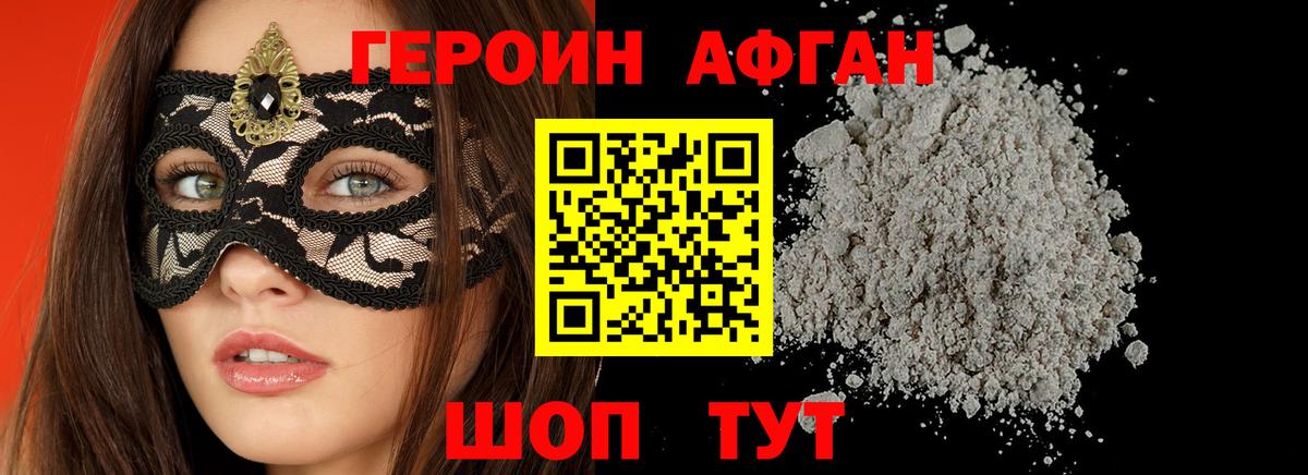 ГЕРОИН Афган Симферополь