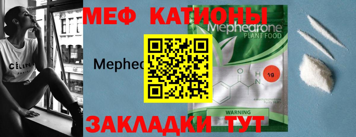 Симферополь  Меф  Мефедрон кристаллы  Вход с VPN  МЕФ  МЯУ-МЯУ mephedrone 