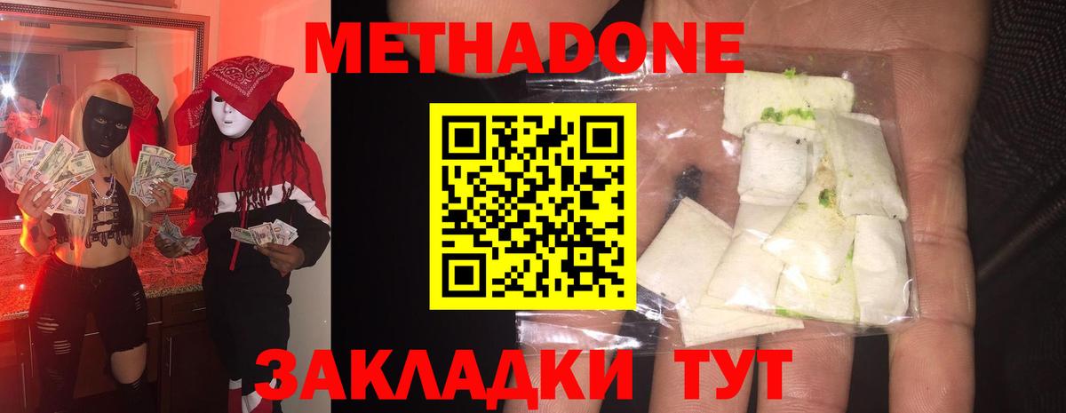 Метадон мёд Симферополь