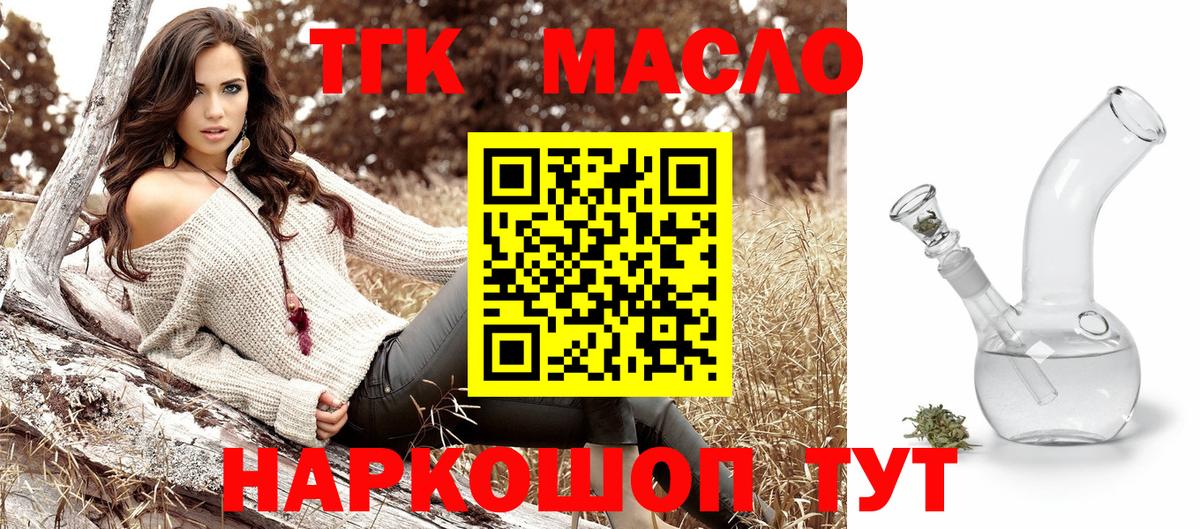 Дистиллят ТГК THC oil Симферополь